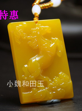 黄龙玉挂件吊坠生肖马