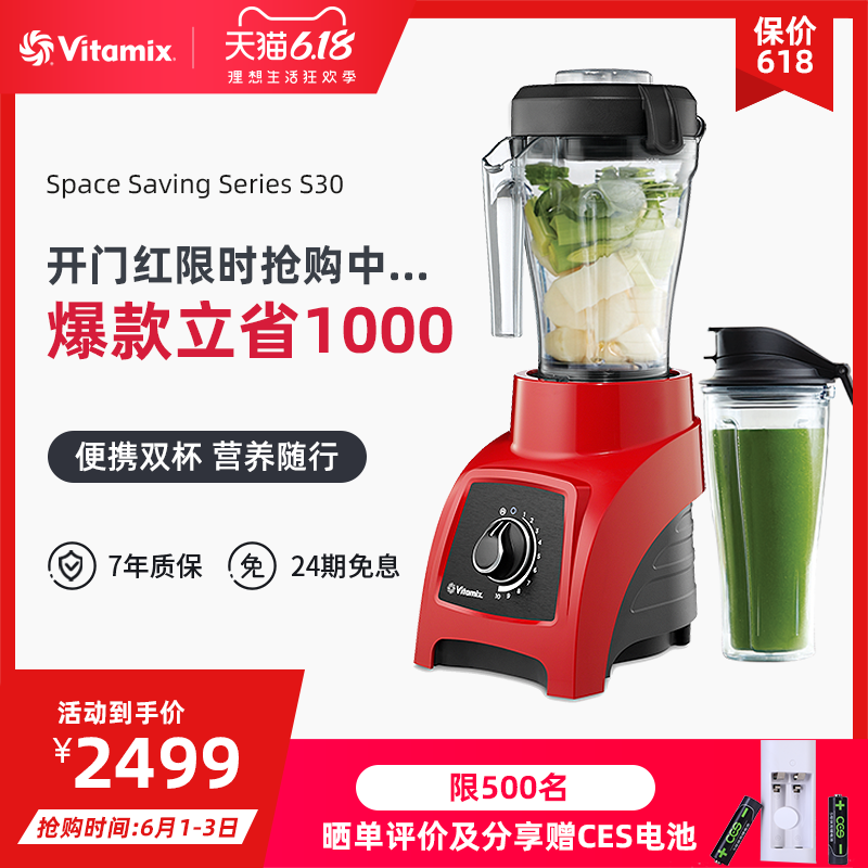美国vitamix s30家用多功能料理机 vitamix电器破壁机