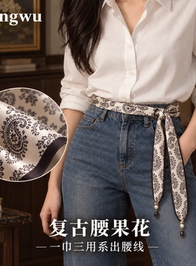 碎花丝巾腰带女法式温柔风无扣系腰连衣裙配饰显瘦显白通勤可调节