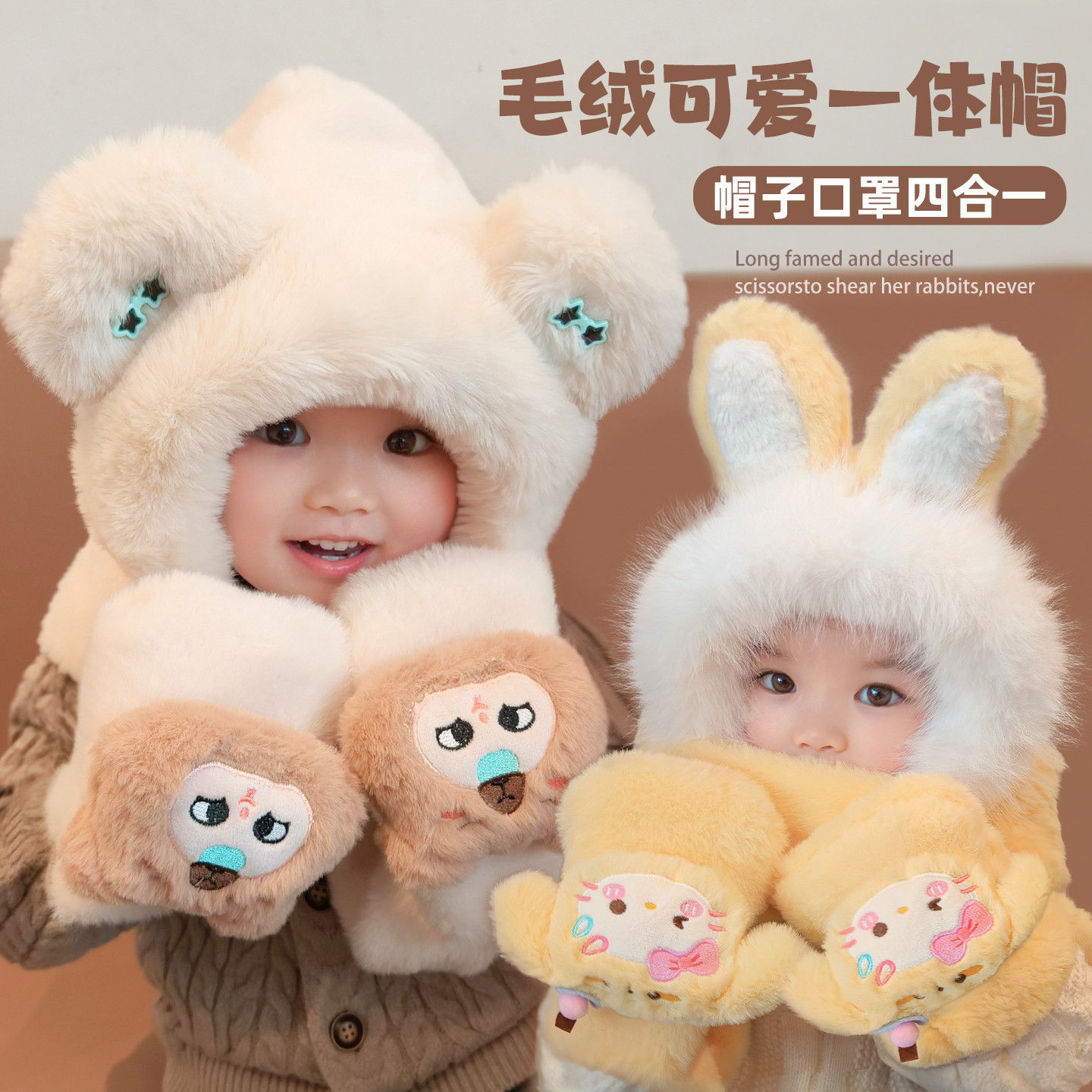 儿童毛绒猫咪兔耳帽子一体围巾手套男女童冬季加厚保暖可爱护耳帽,淘宝优惠券,粉丝福利购,淘宝优惠卷