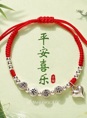 2026新款端午红绳汉字手链红色编织绳传统手工银珠装饰手环五彩绳