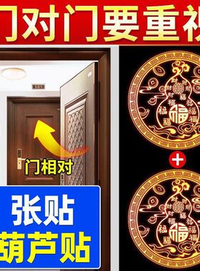 挂门上的吉祥物葫芦金属贴隐形化解门对门入户门贴纸家用客厅