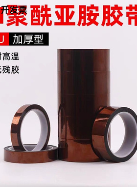 金手指高温胶带pi聚酰亚胺绝缘耐
