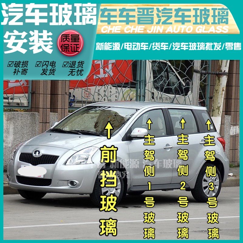 长城M4炫丽前门中门/后门/左边右边/后侧车门窗侧车门/后挡风玻璃_虎窝淘