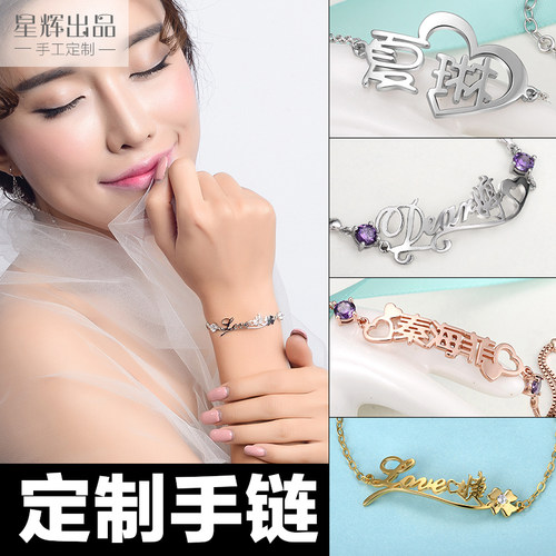 定制名字手链女diy个性百搭刻字手链字母情侣闺蜜生日礼物送女友 - 图0