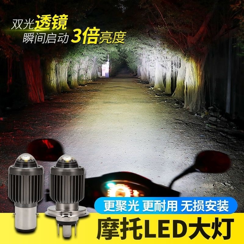 摩托车LED大灯泡电动车助力车超亮ledH4三爪大灯泡L9E - 图3