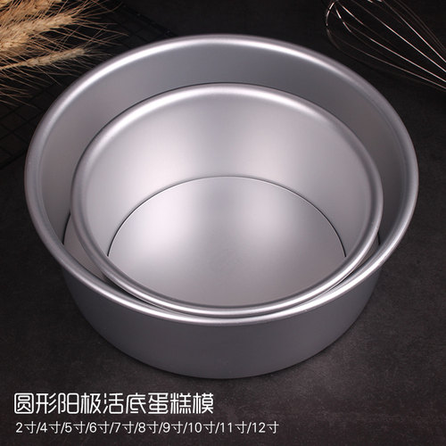 圆形活底不沾蛋糕模具铝 圆形戚风蛋糕活动模 圆型铝蛋糕模多尺寸 - 图0
