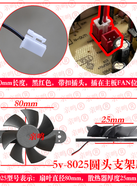 【8025型5V散热风扇】小电器通用散热器电磁炉电陶炉散热风扇配件