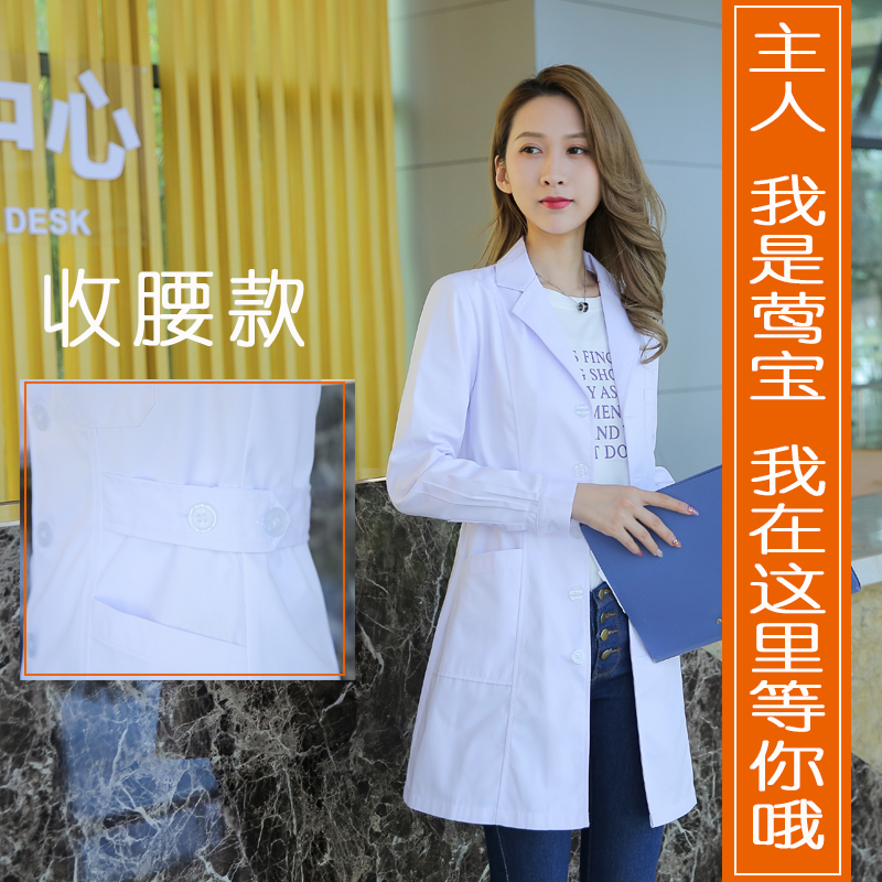 长袖女冬装药店美容院短袖白大褂 莺鹦医护制服