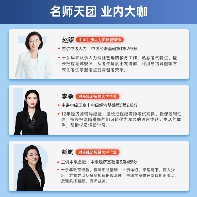 2025年中级经济师网络课程视频课件教材网课题库李争赵照工商2024