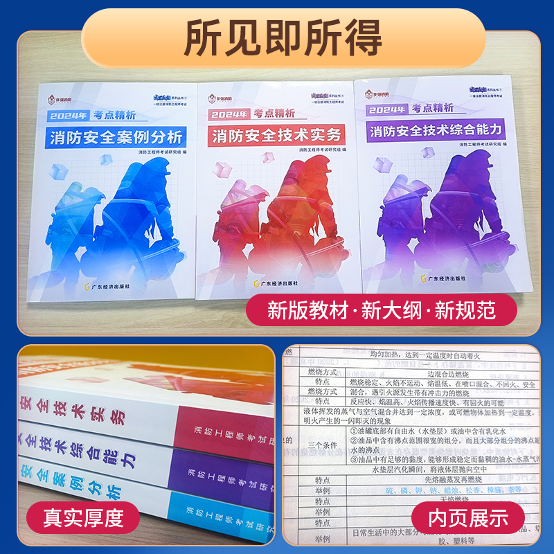 注册一级消防工程师2024年教材消防证考试书籍一消历年真题试卷习题集消防安全技术实务综合能力案例分析赠嗨学网官方课程题库网课-图3