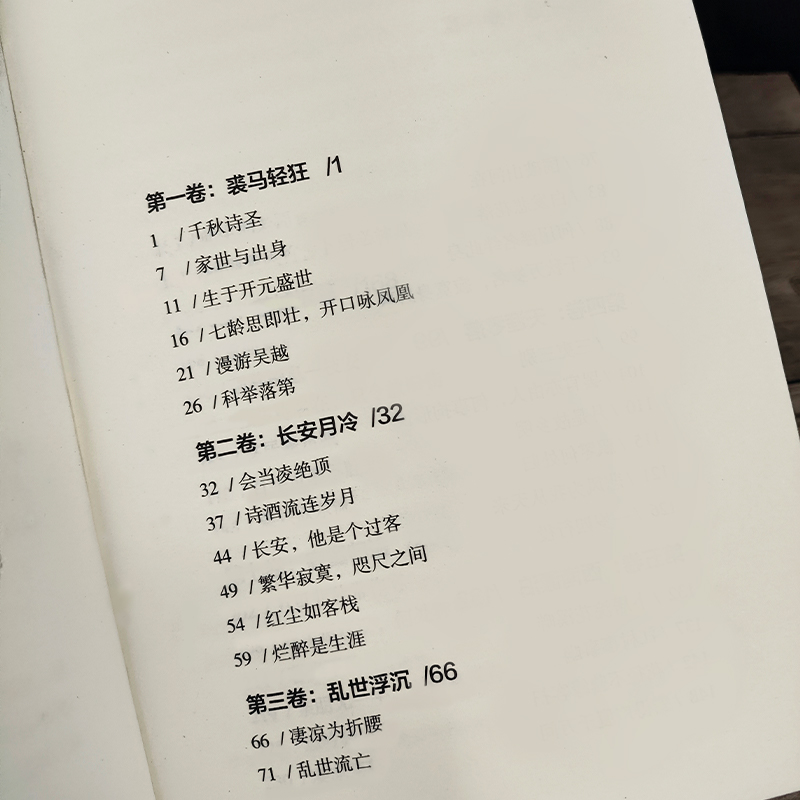 正版丨杜甫传:所有流浪都是归程 随园散人著  唐代现实主义诗人诗圣杜甫生平传记 与李白合称“李杜”  穿插部分诗词作品 文学家 - 图1