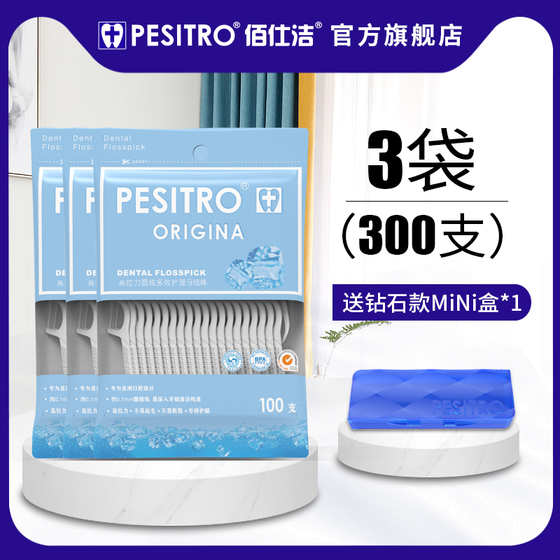 Pesitro 超细安全剔牙牙线棒 100只*3袋 天猫优惠券折后￥9.9包邮（￥12.9-3）送随身盒