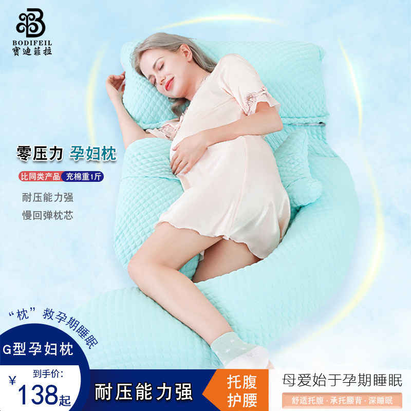 孕妇枕头护腰侧睡枕托腹孕期靠垫 bodifeil宝迪菲拉护腰枕
