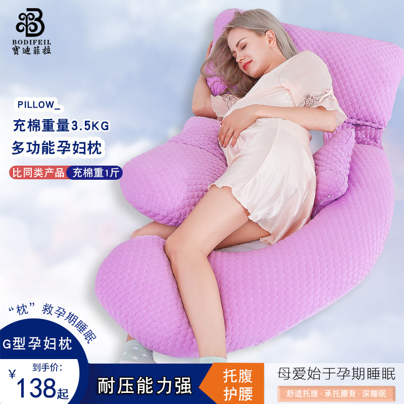 孕妇枕头护腰侧睡枕托腹孕期靠垫 bodifeil宝迪菲拉护腰枕