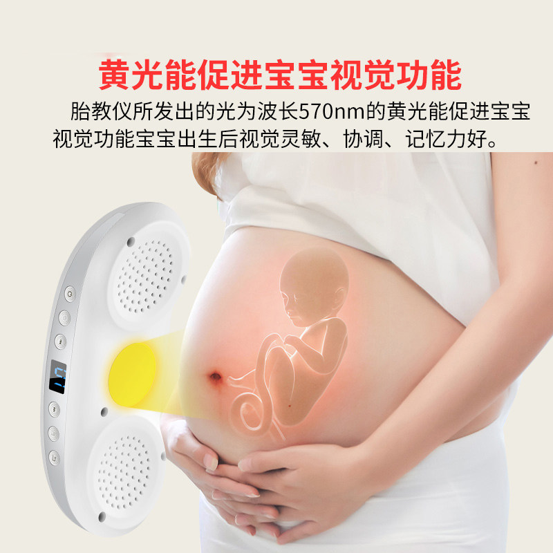胎教仪孕妇无辐射宝宝胎教早教机 bodifeil宝迪菲拉胎教仪