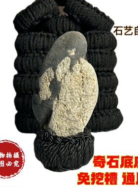 奇石底座万能通用奇石架免挖槽手工编织石头摆放架泰山石万能底座