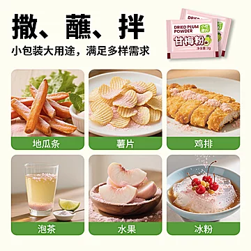 五袋甘梅粉小包装撒粉地瓜条炸鸡排[3元优惠券]-寻折猪