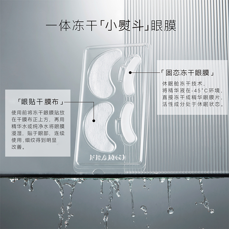 frangi芙蓉肌胶原冻干精华眼贴膜 frangi眼膜