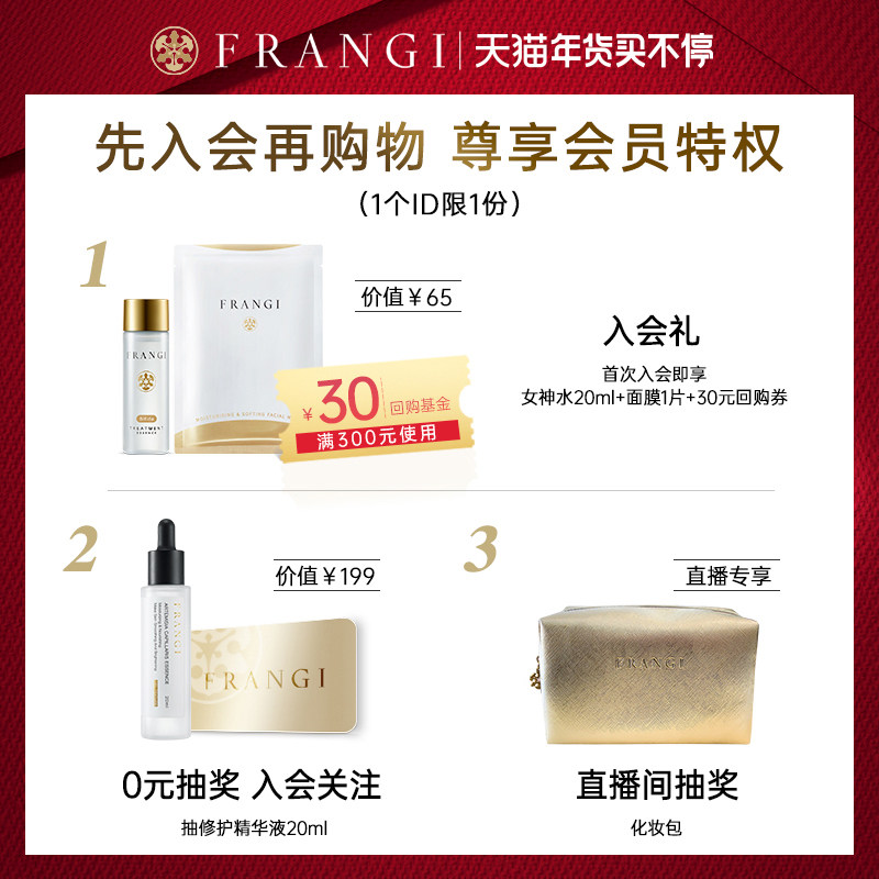 frangi /芙蓉肌女神水保湿化妆水 frangi化妆水/爽肤水