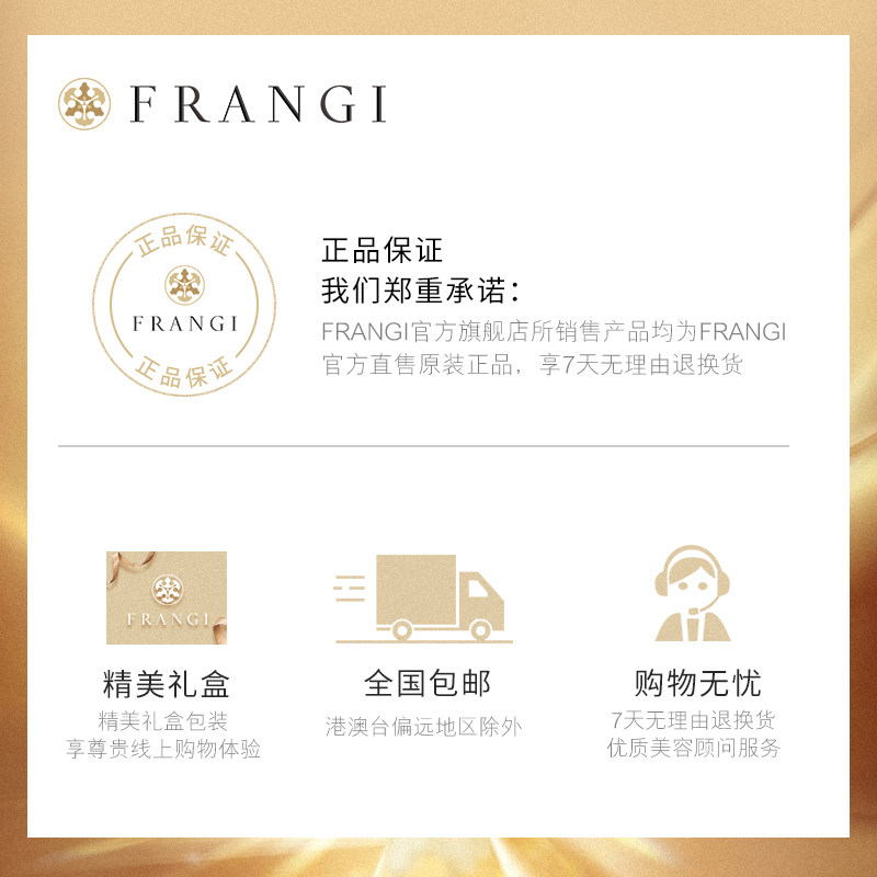 【李佳琦推荐】frangi芙蓉肌精华露 frangi化妆水/爽肤水
