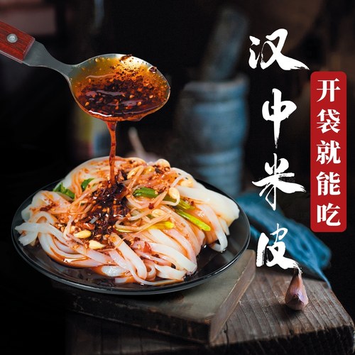 【刘丞相】汉中米皮开袋即食 320g*5袋  香辣美味 - 图2