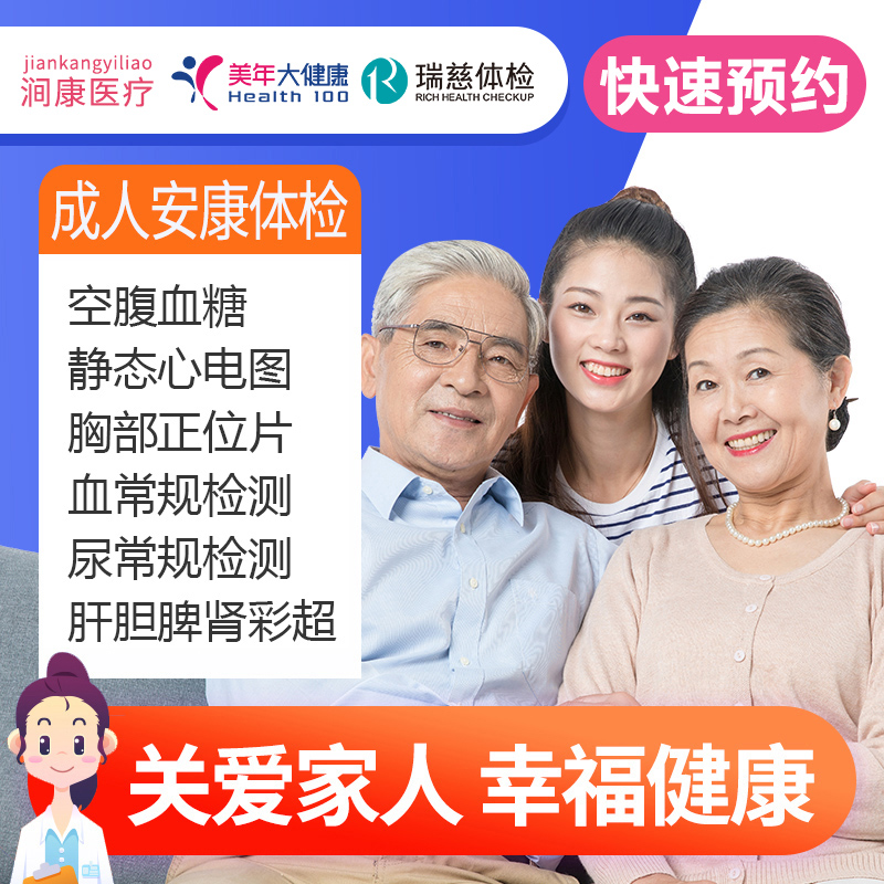 美年大健康 瑞慈体检 通用 成人安康体检套餐 电子兑换券 天猫优惠券折后¥275(¥975-700) 美年大健康 瑞慈体检 通用 成人安康体检套餐 电子兑换券 天猫优惠券折后¥275(¥975-700)