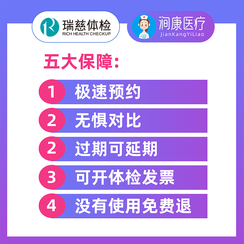 瑞慈体检卡贵宾体检套餐男女通用上海北京深圳广州南京杭州天津