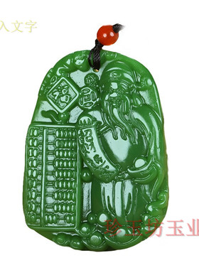 和田玉文财神爷挂件吊坠男女款碧玉如意算盘招财进宝财神玉坠玉牌