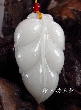 羊脂白玉事业有成男女款树叶吊坠