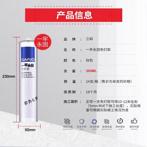 三和免钉胶一牢永固  免打孔胶水家具木柜踢脚线木工黏胶快干包邮 - 图0