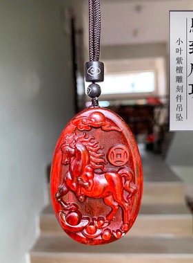 小叶紫檀木无事牌马到成功吊坠红木生肖马项链男女复古文玩挂件