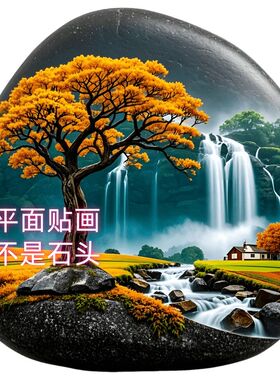 透明自然风景鹅卵石自贴贴画墙上行李箱室内房间桌面房门装饰贴画