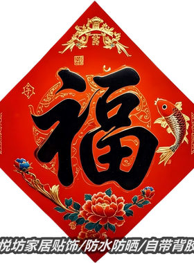 2026全新福字大全马年福星高照门贴年画房间出租屋自粘装饰墙面上