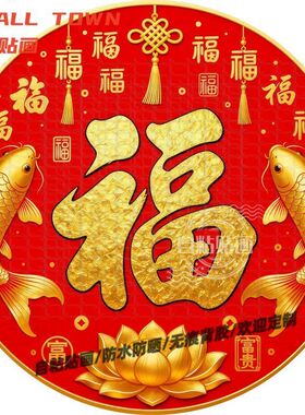 新款锦鲤送福吉祥好运圆形贴纸自粘平面印刷装饰客厅书房墙贴画