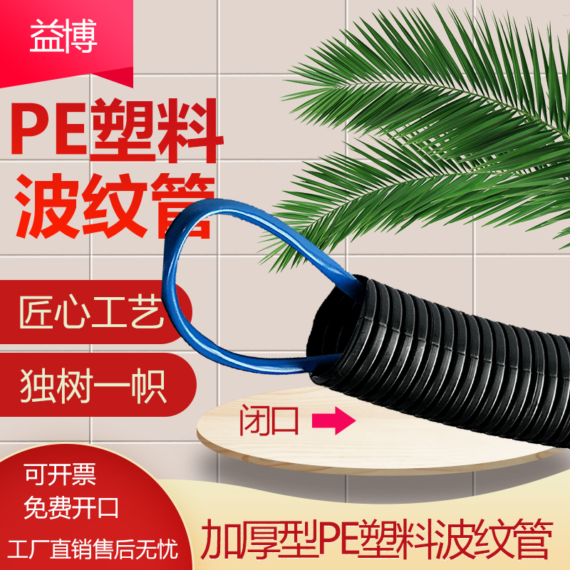 加厚PE穿线管塑料波纹管电缆保护套管波纹软管AD21.2阻燃开口闭口 - 图1