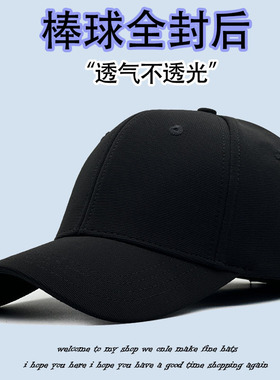 大头围后封口棒球帽全封闭鸭舌帽