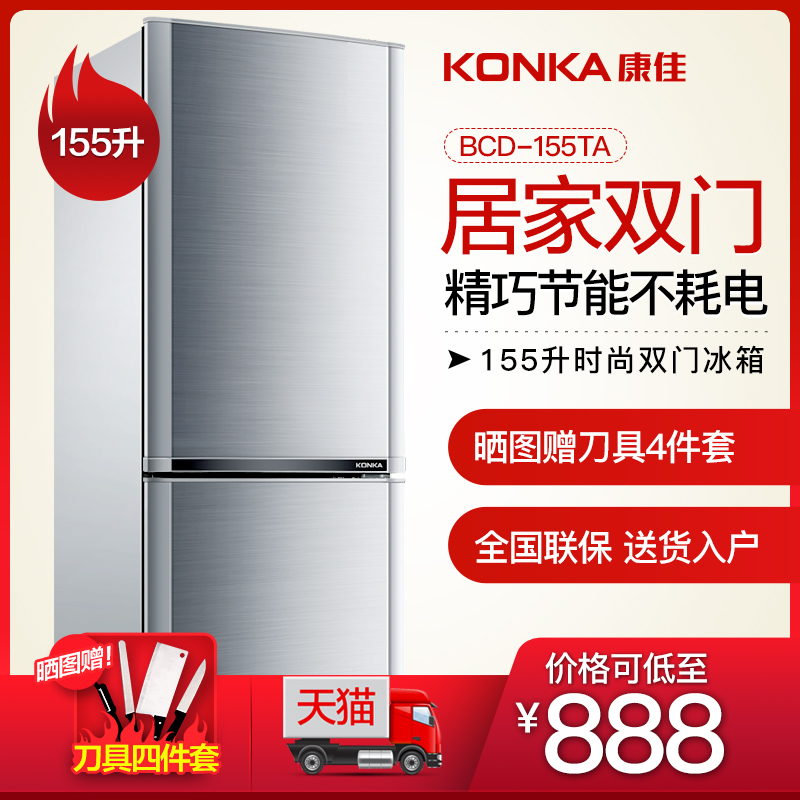 KONKA/康佳 BCD-155TA雙門冰箱小型家用電冰箱冷藏冷凍雙門小冰箱