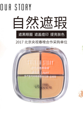 四色遮黑眼袋膏黑眼圈痘印遮瑕膏