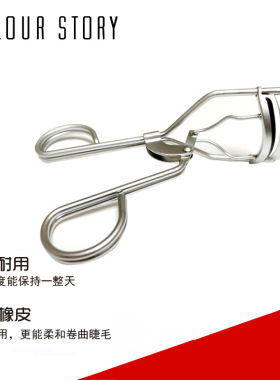 卷翘定型耐用精准睫毛夹