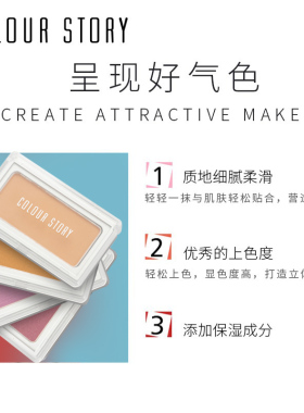 COLOUR STORY 魔方腮红  正品裸妆 橘粉色持久哑光