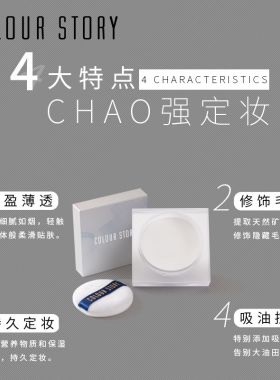 colourstory散粉定妆粉无痕蜜粉