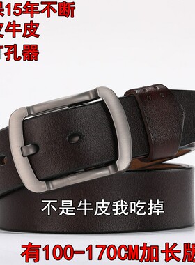 180150CM加长胖子140cm针扣皮带