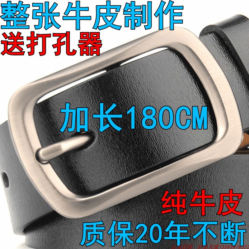 针扣日字扣裤腰带180纯牛皮140加长大码皮带男真皮150加1.8米1.7M - 图0
