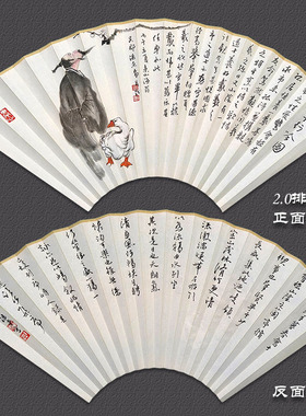 人物画手绘扇面羲之爱鹅图95寸16