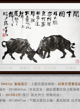纯手绘国画仿名人字画名家书画作品李可染斗牛图横幅水墨走兽画心