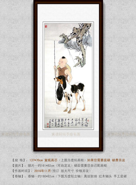 纯手绘国画名人字画仿范曾四尺中堂挂画童子义犬之性慧而忠图猎狗