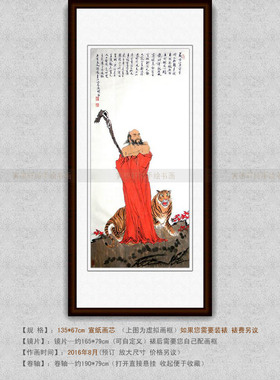 纯手绘国画名人字画仿名家范曾玄关四尺条幅人物挂画心罗汉伏虎图