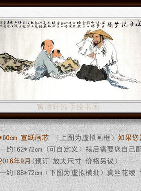 纯手绘国画名人字画仿名家范曾客厅四尺横幅人物挂画心庄子说梦图