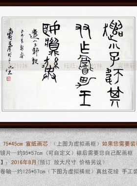 纯手写手绘书法作品仿名人字画潘天寿横幅挂画石鼓文古篆书遣小子